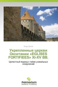 Obrazek Укрепленные церкви Окситании EGLISES FORTIFIEES XI-XV ВВ.