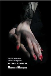 Obrazek Mistrz i Małgorzata