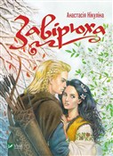 Blizzard w... - Anastasiya Nikulina -  foreign books in polish 