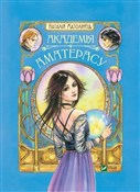Amateras A... - N. Matolinets -  books from Poland