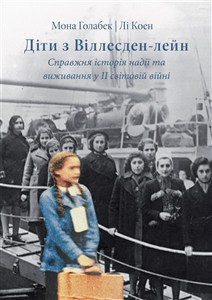 Picture of Dzieci z Willesden Lane w.ukraińska