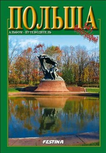 Obrazek Polska przewodnik wersja rosyjska