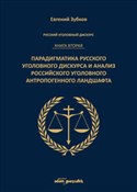 Polska książka : Rosyjski d... - Jewgienij Zubkow