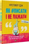 How to #wr... - Christopher Edge - Ksiegarnia w UK