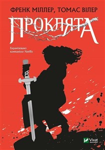 Obrazek Cursed w. ukraińska