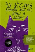 polish book : Will My Ca... - Caitlin Doughty