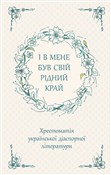 Książka : І В МЕНЕ Б... - ???????? ??????