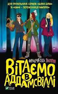 Picture of Now Entering Addamsville w. ukraińska