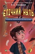 Epic Zero.... - R.L. Ullman -  foreign books in polish 