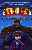 Epic Zero.... - R.L. Ullman -  books from Poland