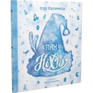 Picture of Пан Ніхто