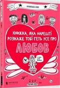 polish book : Книжка яка... - Francoise Boucher