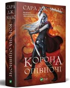 Książka : Crown at m... - Sara Maas