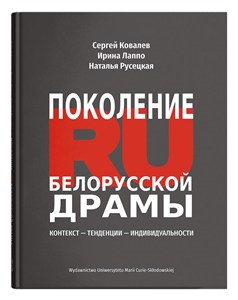 Picture of Pokolenie RU Białoruskiej dramy