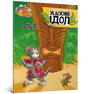 Obrazek Tom and Jerry Zakręcone posągi (wersja ukraińska)
