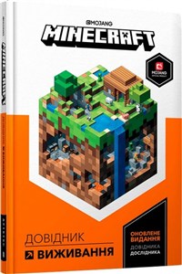 Obrazek Minecraft. Przewodnik surwiwalowy wer. ukraińska