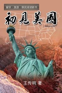 Obrazek 初见美国 First Encounter with America