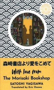 Obrazek With Love from the Morisaki Bookshop