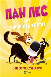 Picture of Mr. Dog and the cat make trouble w.ukraińska