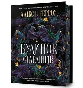 Obrazek Limited edition Dom Starlingów