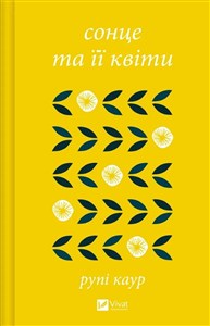 Obrazek The sun and her flowers w.ukraińska