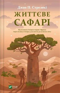 Obrazek Life safari w.ukraińska