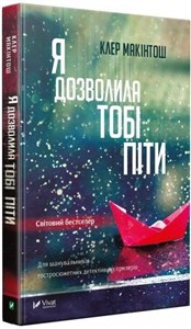 Obrazek I Let You Go w.ukraińska