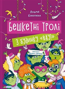 Obrazek Brash trolls from the house "Wow! w.ukraińska