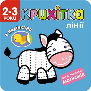 Picture of Maluszek. Linie wer. ukraińska