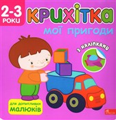 Maluszek. ... - Flintas Flintas -  books from Poland