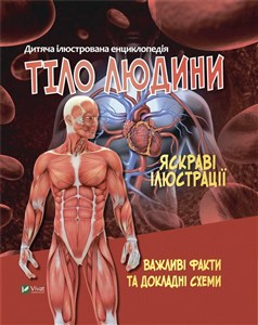 Obrazek Human body w. ukraińska