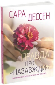 Picture of Prawda na zawsze wer. ukraińska