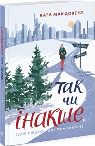 Picture of W każdym razie wer. ukraińska