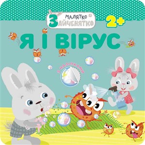 Picture of Króliczek. Ja i wirus wer. ukraińska