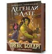 Легенди та... - Travis Baldree -  books from Poland