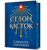 polish book : Sezon kist... - Samantha Shannon