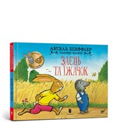 Заєць та ї... - Axel Scheffler -  books in polish 