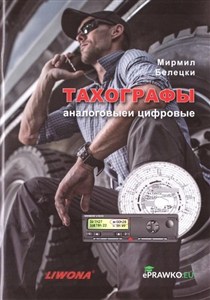 Obrazek Tachografy analogowe i cyfrowe. Kat. C i D w.ros.