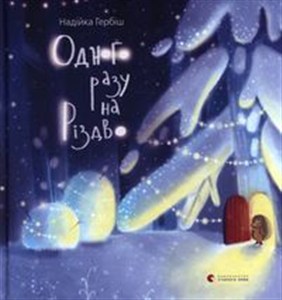Picture of Одного разу на Різдво Pewnego razu na Święta