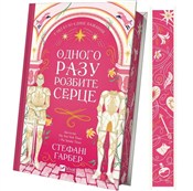 Zobacz : Once a bro... - Stephanie Garber