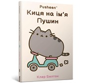 ​Kotka na ... - Claire Belton -  foreign books in polish 