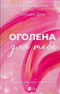 Obrazek Naked for you w.ukraińska