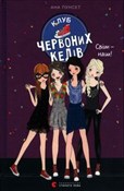 polish book : Klub cherv... - Ana Punset