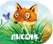 Zobacz : A Baby Fox... - M.S. Zhuchenko