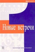 Nowyje wst... - Halina Dąbrowska, Mirosław Zybert -  books in polish 