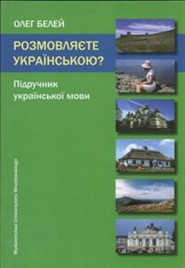 Picture of Rozmowljaetje ukrainskoju