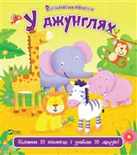 Zobacz : In the jun... - Nick Ackland