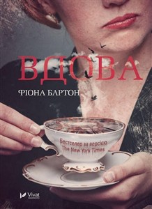 Obrazek The Widow w.ukraińska