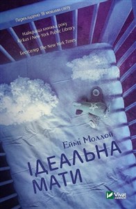 Obrazek The Perfect Mother w.ukraińska