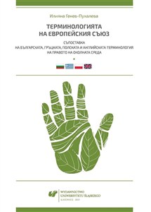 Picture of Terminologia Unii Europejskiej. Konfrontacja...